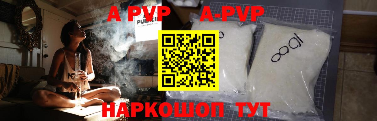 APVP Crystall  APVP  Новороссийск  Вход с VPN  Alfa_PVP Соль 