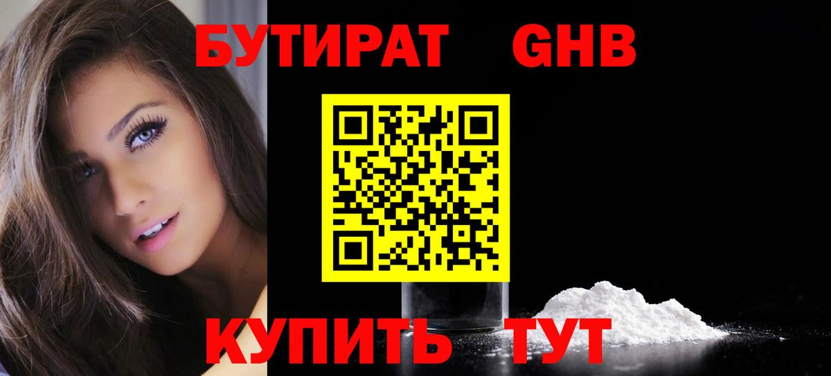 Бутират 1.4BDO  Вход с VPN  Бутират  Новороссийск 