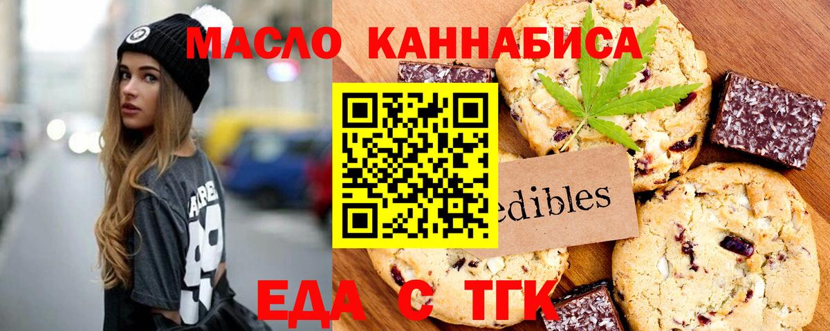 Печенье с ТГК марихуана  Вход с VPN  Новороссийск 