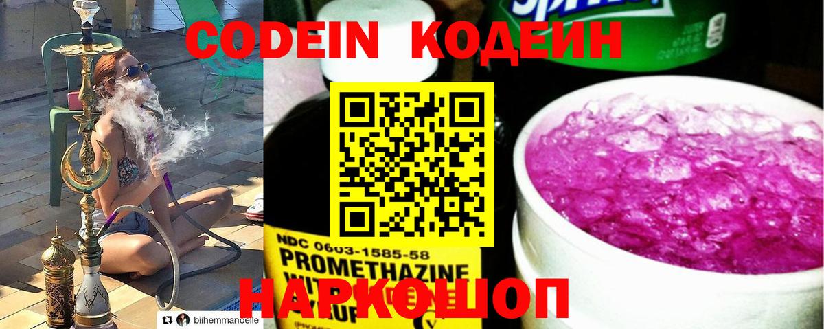 Codein Purple Drank Новороссийск