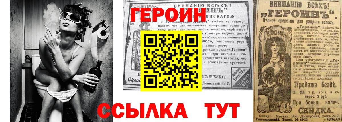 ГЕРОИН белый Новороссийск