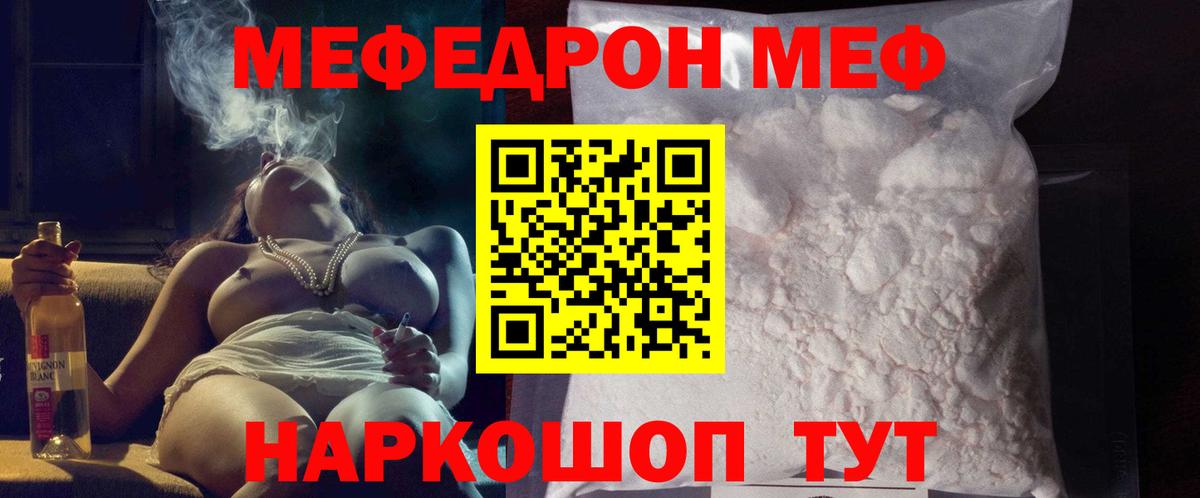 Мефедрон кристаллы Новороссийск