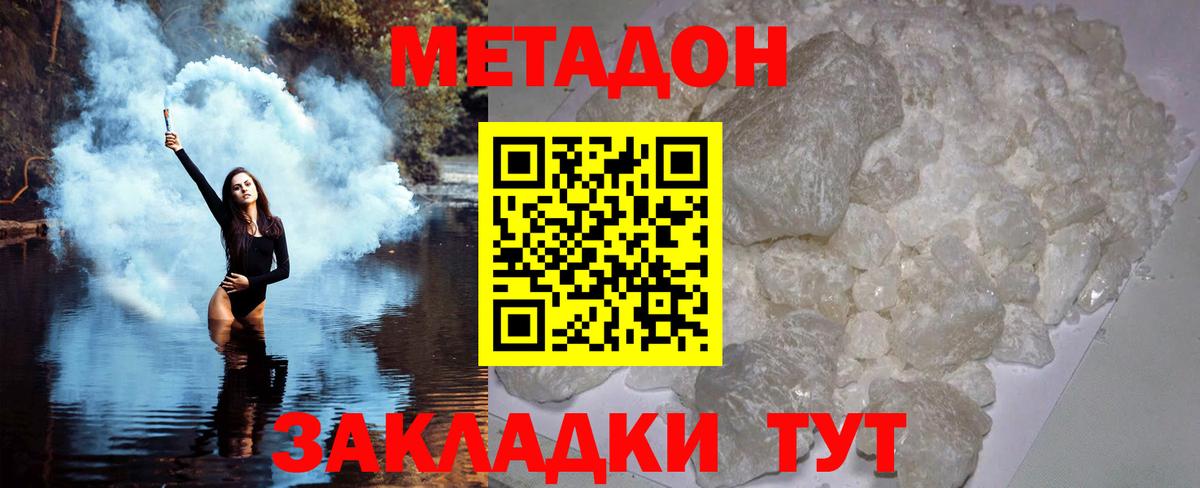 МЕТАДОН белоснежный  Вход с VPN  МЕТАДОН белоснежный  Новороссийск 