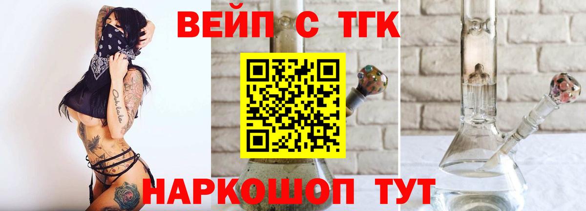 ТГК вейп Новороссийск